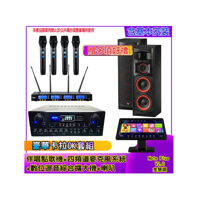 【金慧唱】Note Plus V2.0+SA-818+IF-U46+PR-6658T(伴唱點歌機 含4TB+麥克風系統 +數位綜合擴大機+喇叭) 歷史價格詳細信息
