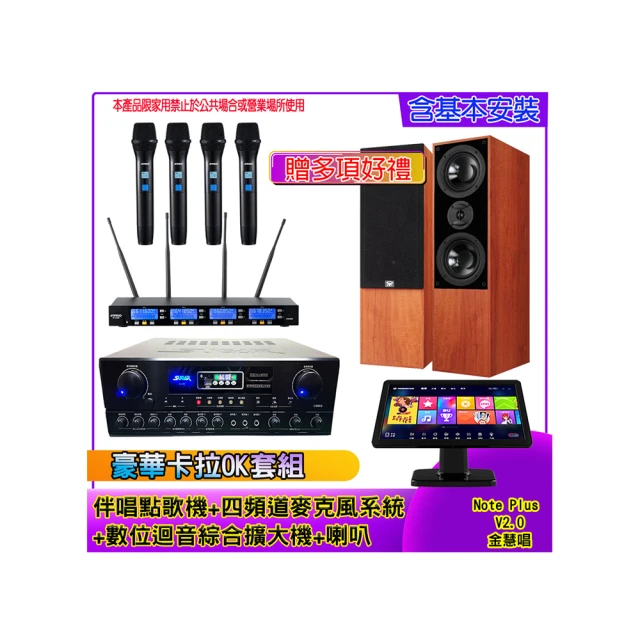 【金慧唱】Note Plus V2.0+SA-818+IF-U46+PR-6658T(伴唱點歌機 含4TB+麥克風系統 +數位綜合擴大機+喇叭) 歷史價格詳細信息