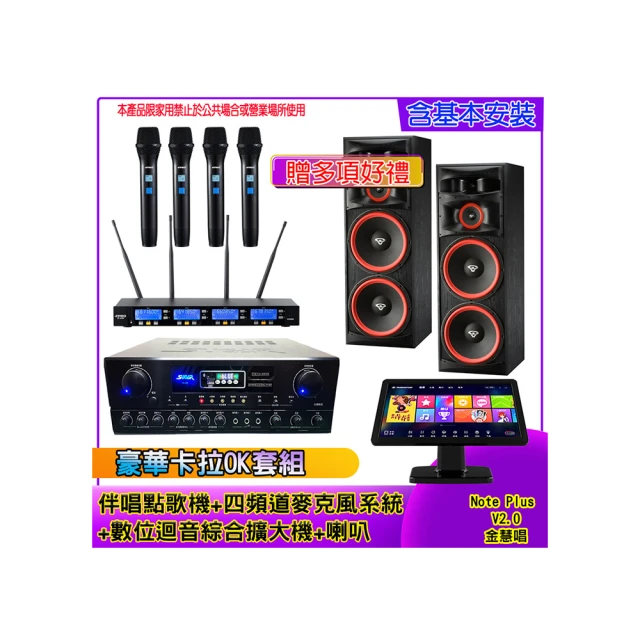 【金慧唱】Note Plus V2.0+SA-818+IF-U46+PR-6658T(伴唱點歌機 含4TB+麥克風系統 +數位綜合擴大機+喇叭) 歷史價格詳細信息