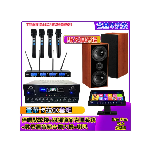 【金慧唱】Note Plus V2.0+SA-818+IF-U46+PR-6658T(伴唱點歌機 含4TB+麥克風系統 +數位綜合擴大機+喇叭) 歷史價格詳細信息