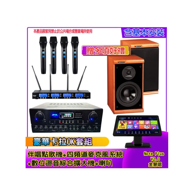 【金慧唱】Note Plus V2.0+SA-818+IF-U46+PR-6658T(伴唱點歌機 含4TB+麥克風系統 +數位綜合擴大機+喇叭) 歷史價格詳細信息