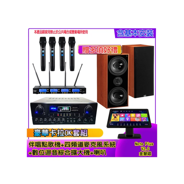 【金慧唱】Note Plus V2.0+SA-818+IF-U46+PR-6658T(伴唱點歌機 含4TB+麥克風系統 +數位綜合擴大機+喇叭) 歷史價格詳細信息