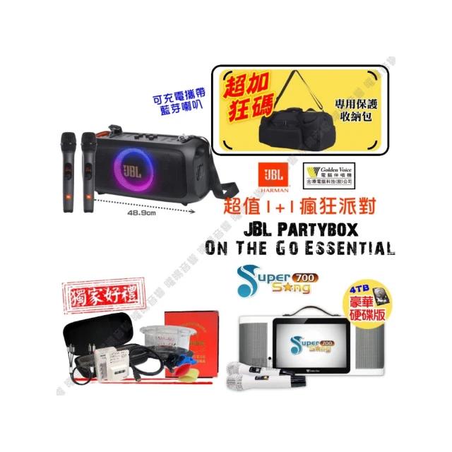 【金嗓】SuperSong700+JBL麥克風可攜帶式點歌機(無敵全配 4TB硬碟+MIDI歌曲+雲端曲庫 Supersong700) 歷史價格詳細信息