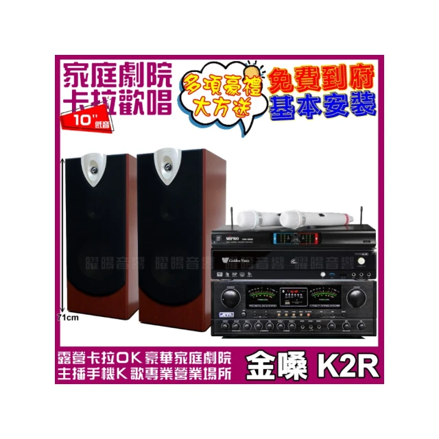 【金嗓】金嗓歡唱劇院超值組合 K2R+JCT OK-800+ENSING ESP-503+MIPRO MR-666(贈12項超值好禮) 價格比較,價格查詢,歷史價格詳細信息