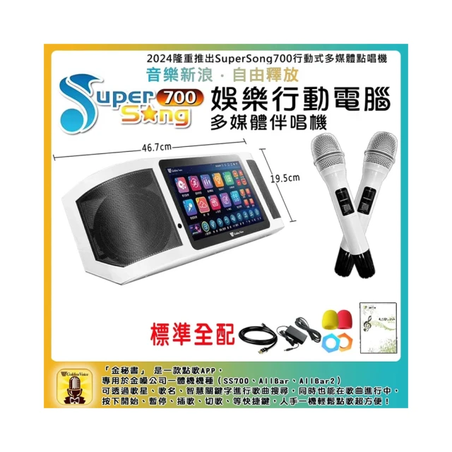 【金嗓】SuperSong700 攜帶式多功能行動式伴唱機+TEV TA-680iDA+ROLY M2投影機(無敵全配) 歷史價格詳細信息