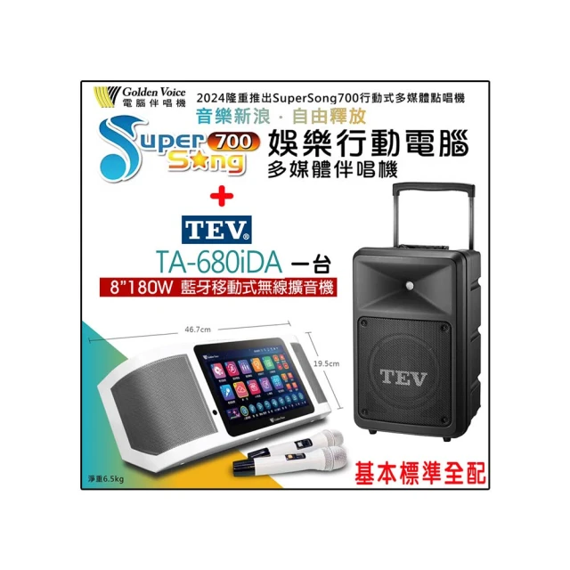 【TEV】TA-680IDA 8吋移動式無線擴音機 超高頻傳輸song 500/600 專用 全新公司貨 歷史價格詳細信息