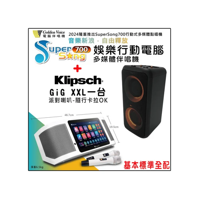 【金嗓】SuperSong700 攜帶式多功能行動式伴唱機+TEV TA-680iDA+ROLY M2投影機(無敵全配) 歷史價格詳細信息