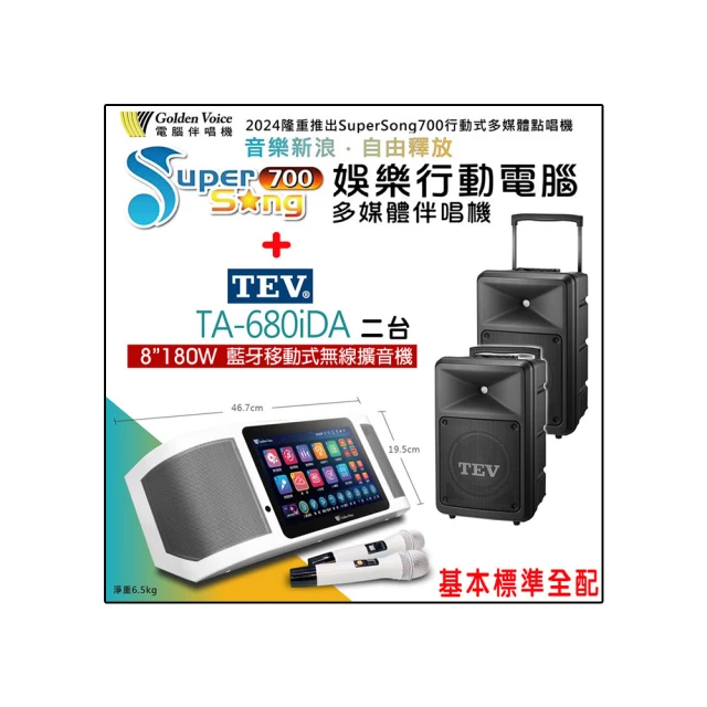 【金嗓】SuperSong700 攜帶式多功能行動式伴唱機+TEV TA-680iDA+ROLY M2投影機(無敵全配) 歷史價格詳細信息