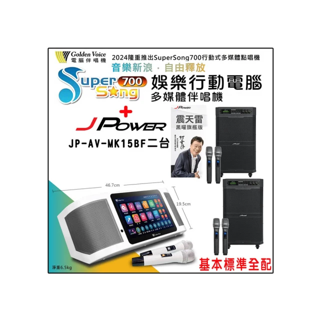 【金嗓】SuperSong700 攜帶式多功能行動式伴唱機+TEV TA-680iDA+ROLY M2投影機(無敵全配) 歷史價格詳細信息