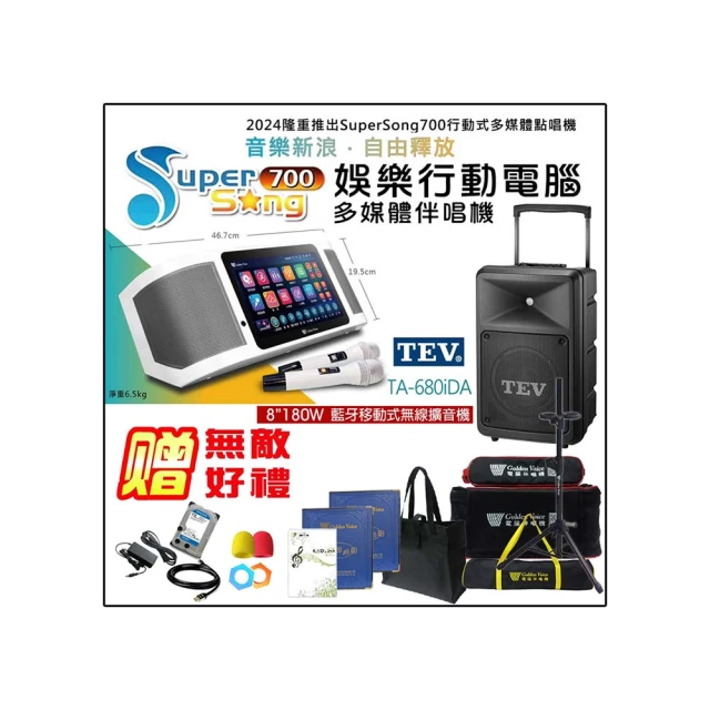 【金嗓】SuperSong700 攜帶式多功能行動式伴唱機+TEV TA-680iDA+ROLY M2投影機(無敵全配) 歷史價格詳細信息