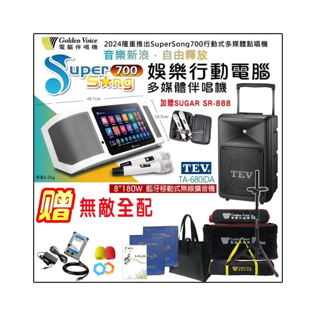 【金嗓】SuperSong700 攜帶式多功能行動式伴唱機+TEV TA-680iDA+ROLY M2投影機(無敵全配) 歷史價格詳細信息