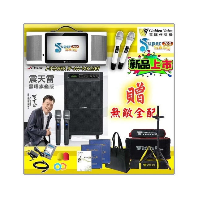 【金嗓】SuperSong700 攜帶式多功能行動式伴唱機+TEV TA-680iDA+ROLY M2投影機(無敵全配) 歷史價格詳細信息