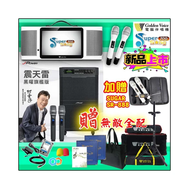 【金嗓】SuperSong700 攜帶式多功能行動式伴唱機+TEV TA-680iDA+ROLY M2投影機(無敵全配) 歷史價格詳細信息