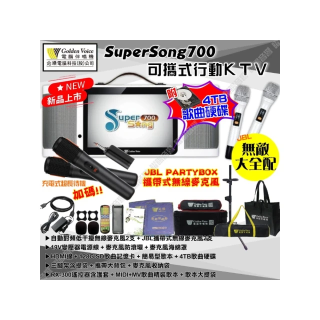 【金嗓】SuperSong700+JBL麥克風可攜帶式點歌機(無敵全配 4TB硬碟+MIDI歌曲+雲端曲庫 Supersong700) 歷史價格詳細信息