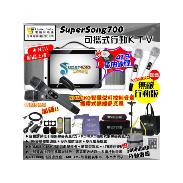 金嗓行動式點歌機 專用移動電源 支援SuperSong系列、all bar 歷史價格詳細信息