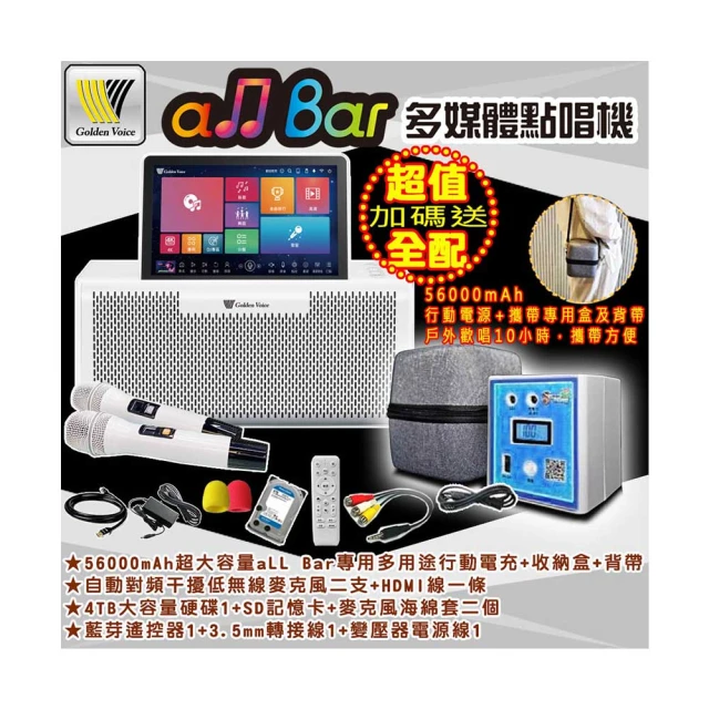 【金嗓】all Bar多媒體點唱機 含2支無線麥克風+原廠行動電源(高音質 超值行動配) 歷史價格詳細信息