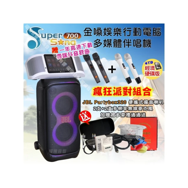 【金嗓】SuperSong700+JBL麥克風可攜帶式點歌機(無敵全配 4TB硬碟+MIDI歌曲+雲端曲庫 Supersong700) 歷史價格詳細信息
