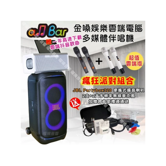【金嗓】allBar智能點歌機 內建4TB硬碟2支無線麥克風一年免費下載(獨家贈ALLBAR豪華全配禮) 歷史價格詳細信息