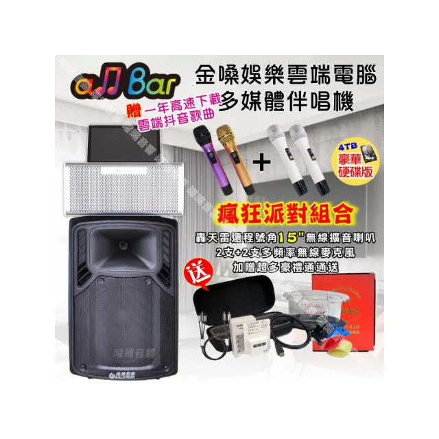 【金嗓】allBar智能點歌機 內建4TB硬碟2支無線麥克風一年免費下載(獨家贈ALLBAR豪華全配禮) 歷史價格詳細信息