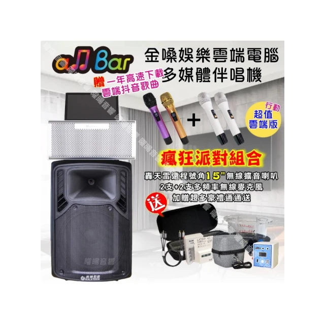 【金嗓】allBar智能點歌機 內建4TB硬碟2支無線麥克風一年免費下載(獨家贈ALLBAR豪華全配禮) 歷史價格詳細信息
