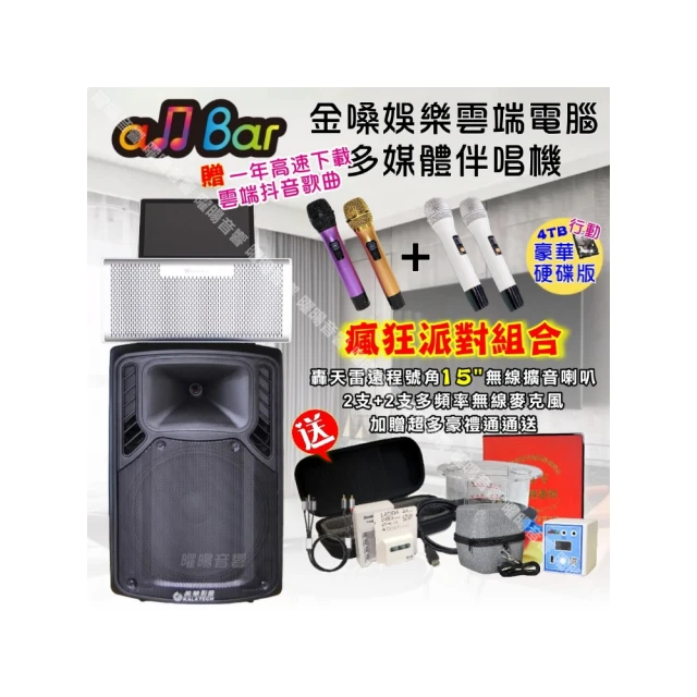 【金嗓】allBar智能點歌機 內建4TB硬碟2支無線麥克風一年免費下載(獨家贈ALLBAR豪華全配禮) 歷史價格詳細信息