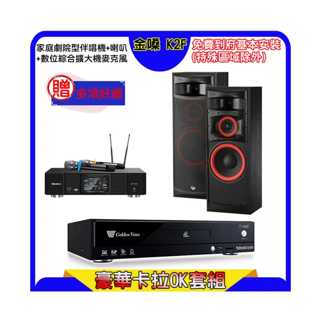 【金嗓】K2F+KP-550+BMB CSN-510(點歌機4TB+綜合擴大機麥克風系統+喇叭) 歷史價格詳細信息