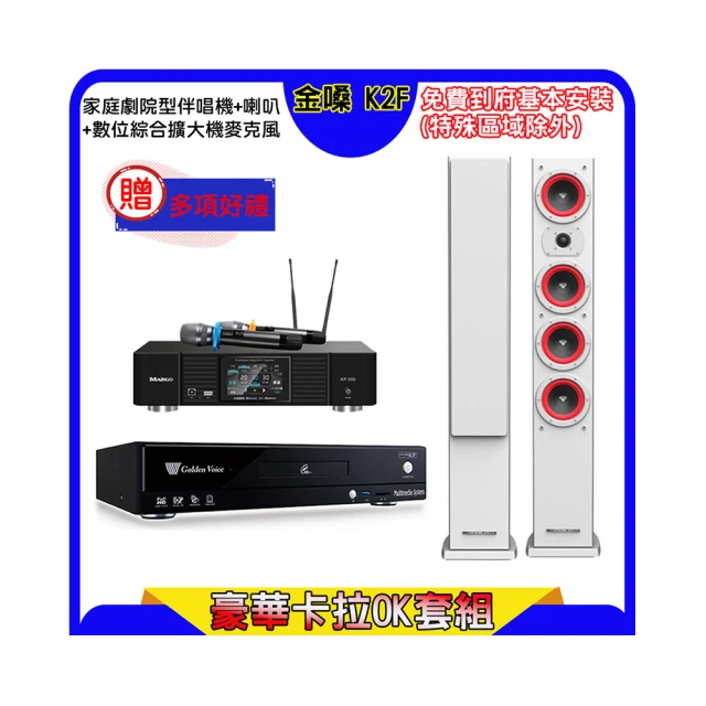 【金嗓】K2F+KP-550+Klipsch R-800F(點歌機4TB+綜合擴大機麥克風系統+喇叭) 歷史價格詳細信息