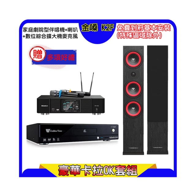 【金嗓】K2F+KP-550+BMB CSN-510(點歌機4TB+綜合擴大機麥克風系統+喇叭) 歷史價格詳細信息