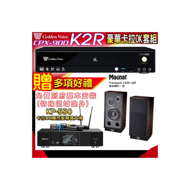 【金嗓】K2R+KP-550+Magnat Signature 507(點歌機4TB+綜合擴大機麥克風系統+喇叭) 歷史價格詳細信息