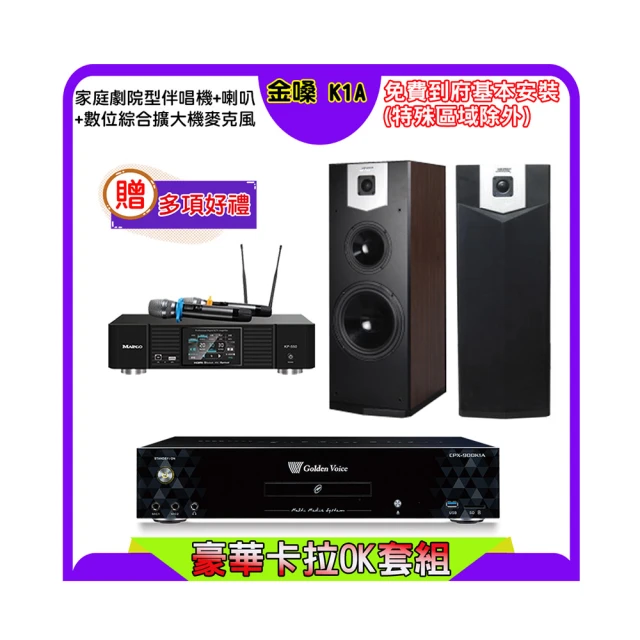【金嗓】K1A+KP-550+AUSTIN PR-6658T 黑(點歌機4TB+綜合擴大機麥克風系統+喇叭) 歷史價格詳細信息