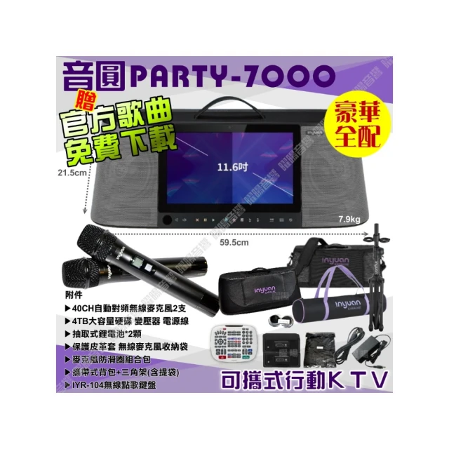 【音圓】PARTY-7000移動攜帶式點歌機(瘋狂派對超值4TB硬碟版+JBL Partybox320 燈光派對可攜式擴音喇叭) 歷史價格詳細信息