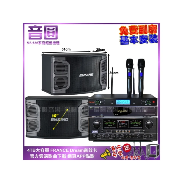 音圓卡拉OK組 N2-138+ENSING EX-250+NaGaSaKi DSP-X1BT+ACT-880 歷史價格詳細信息