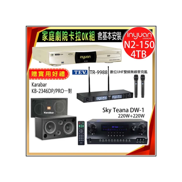 【音圓】N2-150+Sky Teana DW-1+TEV TR-9988+FNSD SD-803N(卡拉OK點歌機4TB+擴大機+無線麥克風+喇叭) 歷史價格詳細信息
