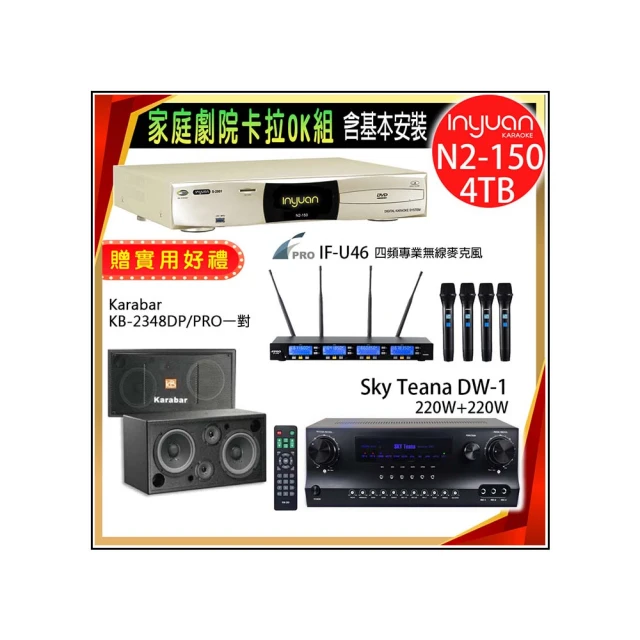 【音圓】N2-150+Sky Teana DW-1+FPRO IF-U46+JBL Pasion 6(卡拉OK點歌機4TB+擴大機+無線麥克風+喇叭) 歷史價格詳細信息