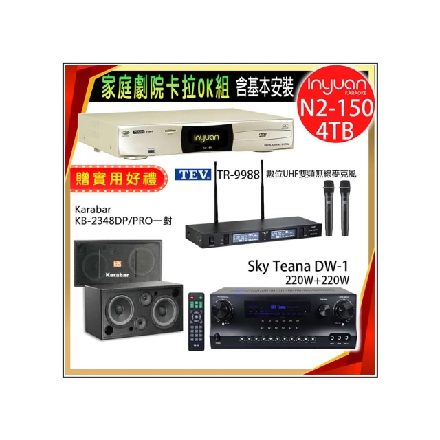 【音圓】N2-150+Sky Teana DW-1+TEV TR-9988+FNSD SD-803N(卡拉OK點歌機4TB+擴大機+無線麥克風+喇叭) 歷史價格詳細信息