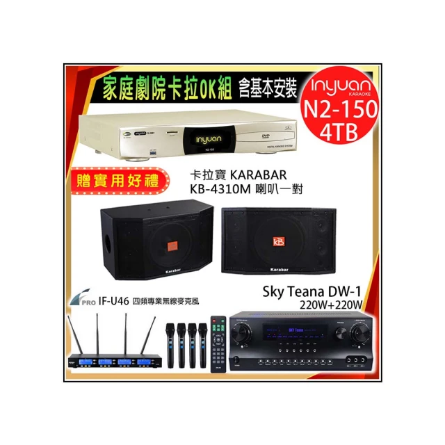 【音圓】N2-150+Sky Teana DW-1+FPRO IF-U46+JBL Pasion 6(卡拉OK點歌機4TB+擴大機+無線麥克風+喇叭) 歷史價格詳細信息