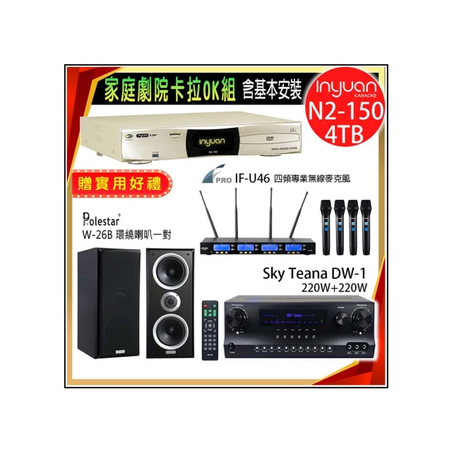 【音圓】N2-150+Sky Teana DW-1+FPRO IF-U46+JBL Pasion 6(卡拉OK點歌機4TB+擴大機+無線麥克風+喇叭) 歷史價格詳細信息