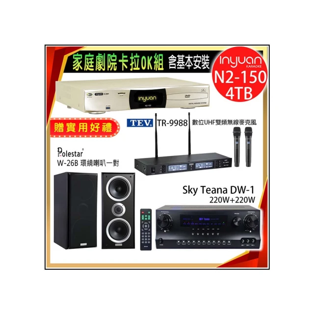 【音圓】N2-150+Sky Teana DW-1+TEV TR-9988+FNSD SD-803N(卡拉OK點歌機4TB+擴大機+無線麥克風+喇叭) 歷史價格詳細信息