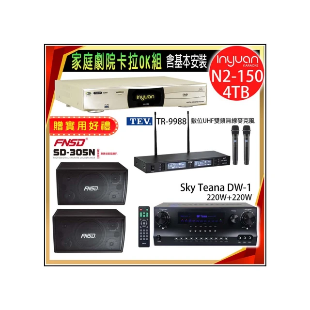 【音圓】N2-150+Sky Teana DW-1+TEV TR-9988+FNSD SD-803N(卡拉OK點歌機4TB+擴大機+無線麥克風+喇叭) 歷史價格詳細信息
