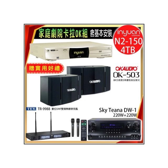 【音圓】N2-150+Sky Teana DW-1+TEV TR-9988+FNSD SD-803N(卡拉OK點歌機4TB+擴大機+無線麥克風+喇叭) 歷史價格詳細信息