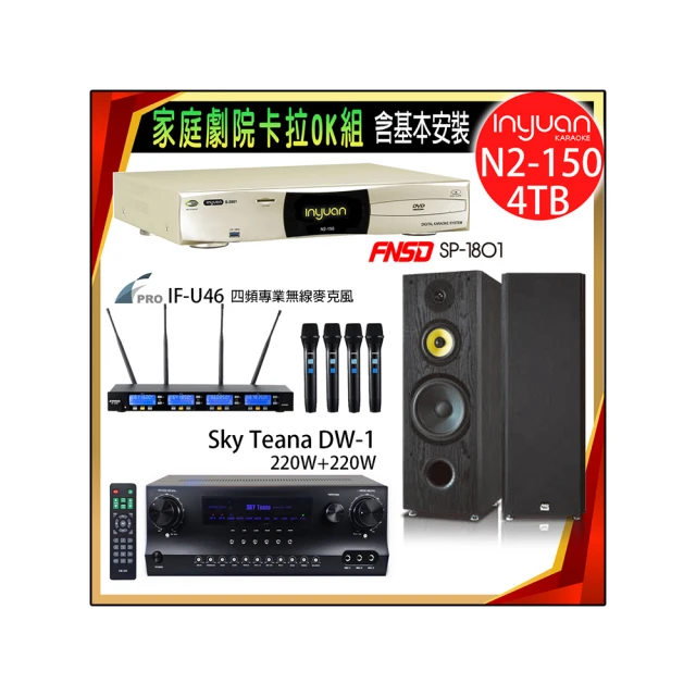 【音圓】N2-150+Sky Teana DW-1+FPRO IF-U46+JBL Pasion 6(卡拉OK點歌機4TB+擴大機+無線麥克風+喇叭) 歷史價格詳細信息