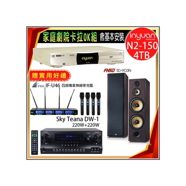 【音圓】N2-150+Sky Teana DW-1+FPRO IF-U46+JBL Pasion 6(卡拉OK點歌機4TB+擴大機+無線麥克風+喇叭) 歷史價格詳細信息