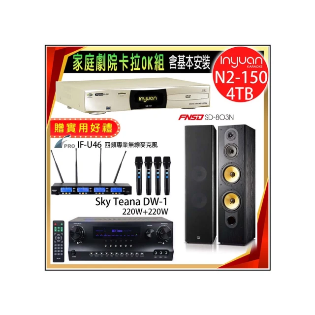【音圓】N2-150+Sky Teana DW-1+FPRO IF-U46+JBL Pasion 6(卡拉OK點歌機4TB+擴大機+無線麥克風+喇叭) 歷史價格詳細信息