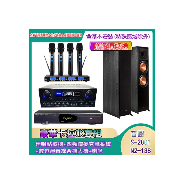 【音圓】N2-138+SA-818+IF-U46+R-26F(伴唱點歌機+四頻道麥克風系統 +數位迴音綜合擴大機+喇叭) 歷史價格詳細信息