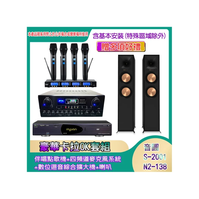【音圓】N2-138+SA-818+IF-U46+R-26F(伴唱點歌機+四頻道麥克風系統 +數位迴音綜合擴大機+喇叭) 歷史價格詳細信息