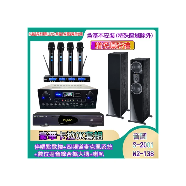 【音圓】N2-138+SA-818+IF-U46+MAGNAT 1000 L&R(伴唱點歌機+四頻道麥克風系統 +數位迴音綜合擴大機+喇叭) 歷史價格詳細信息