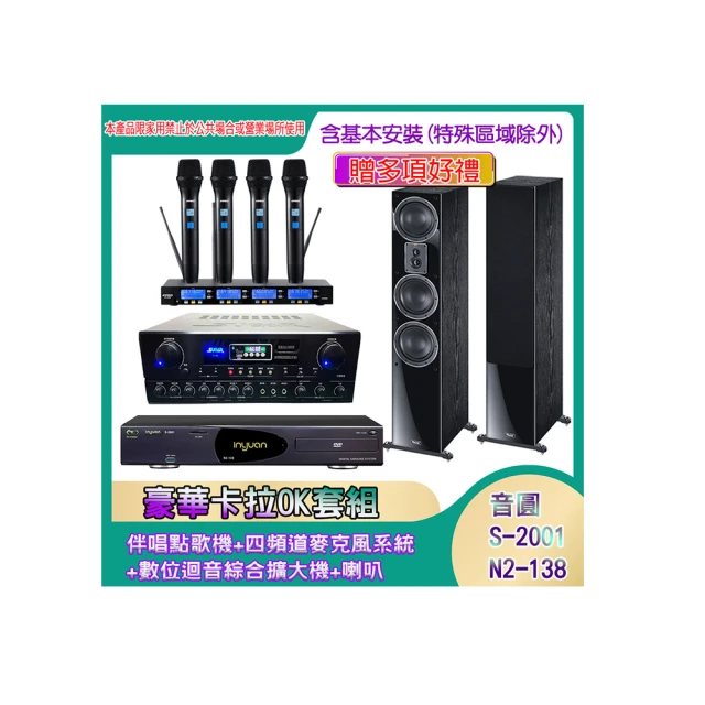 【音圓】N2-138+SA-818+IF-U46+MAGNAT 1000 L&R(伴唱點歌機+四頻道麥克風系統 +數位迴音綜合擴大機+喇叭) 歷史價格詳細信息