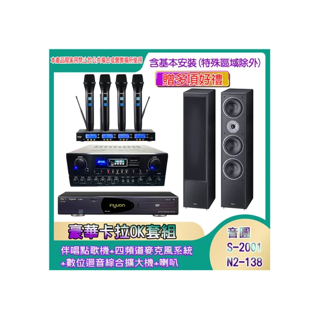 【音圓】N2-138+SA-818+IF-U46+MAGNAT 1000 L&R(伴唱點歌機+四頻道麥克風系統 +數位迴音綜合擴大機+喇叭) 歷史價格詳細信息
