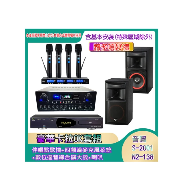 【音圓】N2-138+SA-818+IF-U46+XLS-28(伴唱點歌機+四頻道麥克風系統 +數位迴音綜合擴大機+喇叭) 歷史價格詳細信息