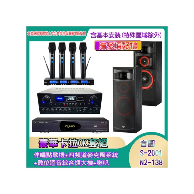 【音圓】N2-138+SA-818+IF-U46+XLS-28(伴唱點歌機+四頻道麥克風系統 +數位迴音綜合擴大機+喇叭) 歷史價格詳細信息
